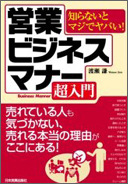 写真：営業ビジネスマナー 超入門